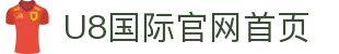 U8国际官网首页 - (中国)贵州省U8国际官网首页实业有限公司欢迎您